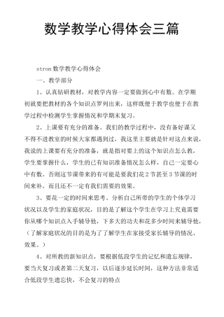 数学教学心得体会三篇