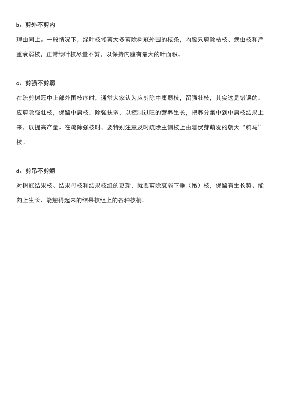 柑橘修剪技术口诀_第2页