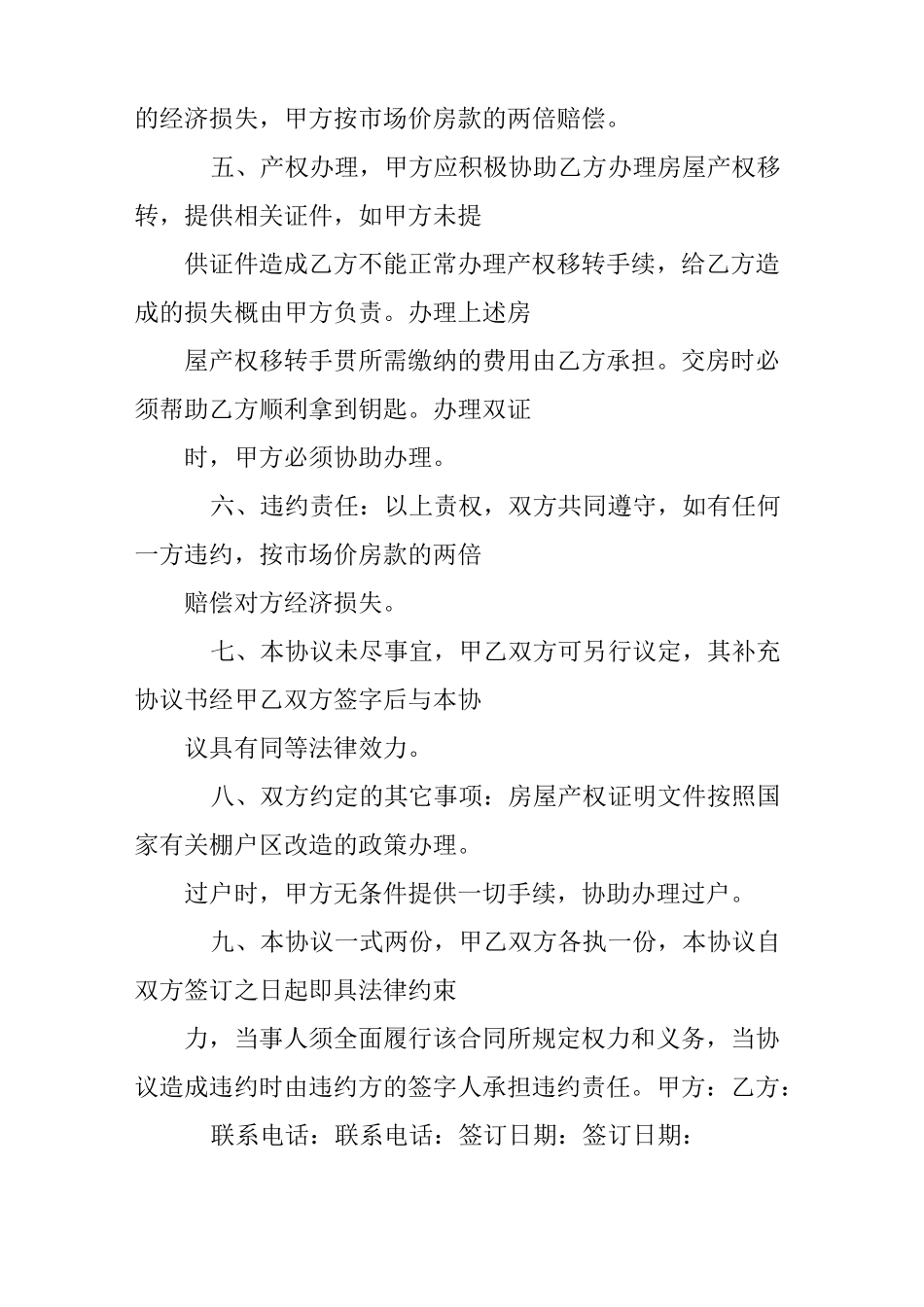 棚户区改造房买卖合同_第2页