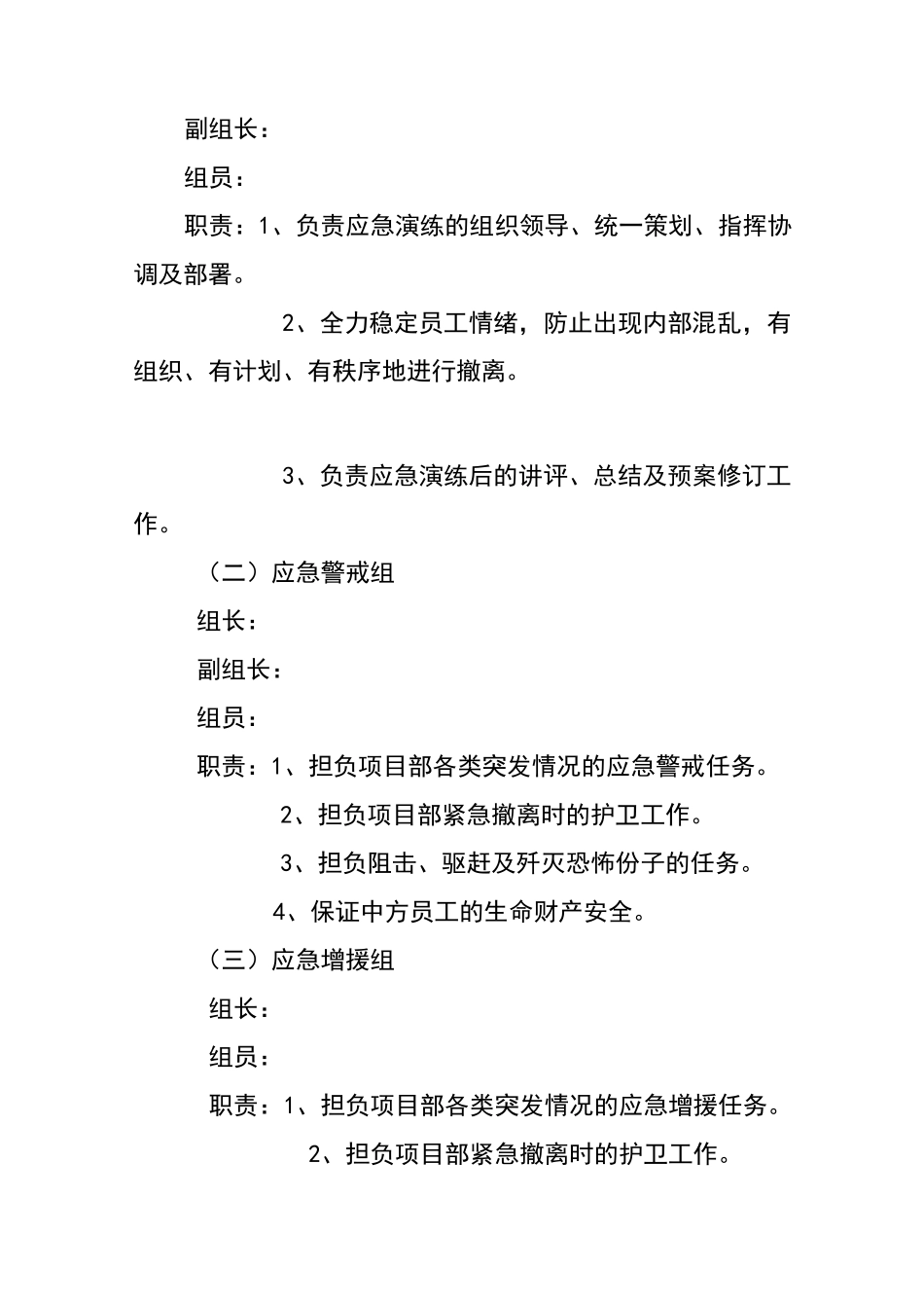 防恐怖袭击演练方案_第2页