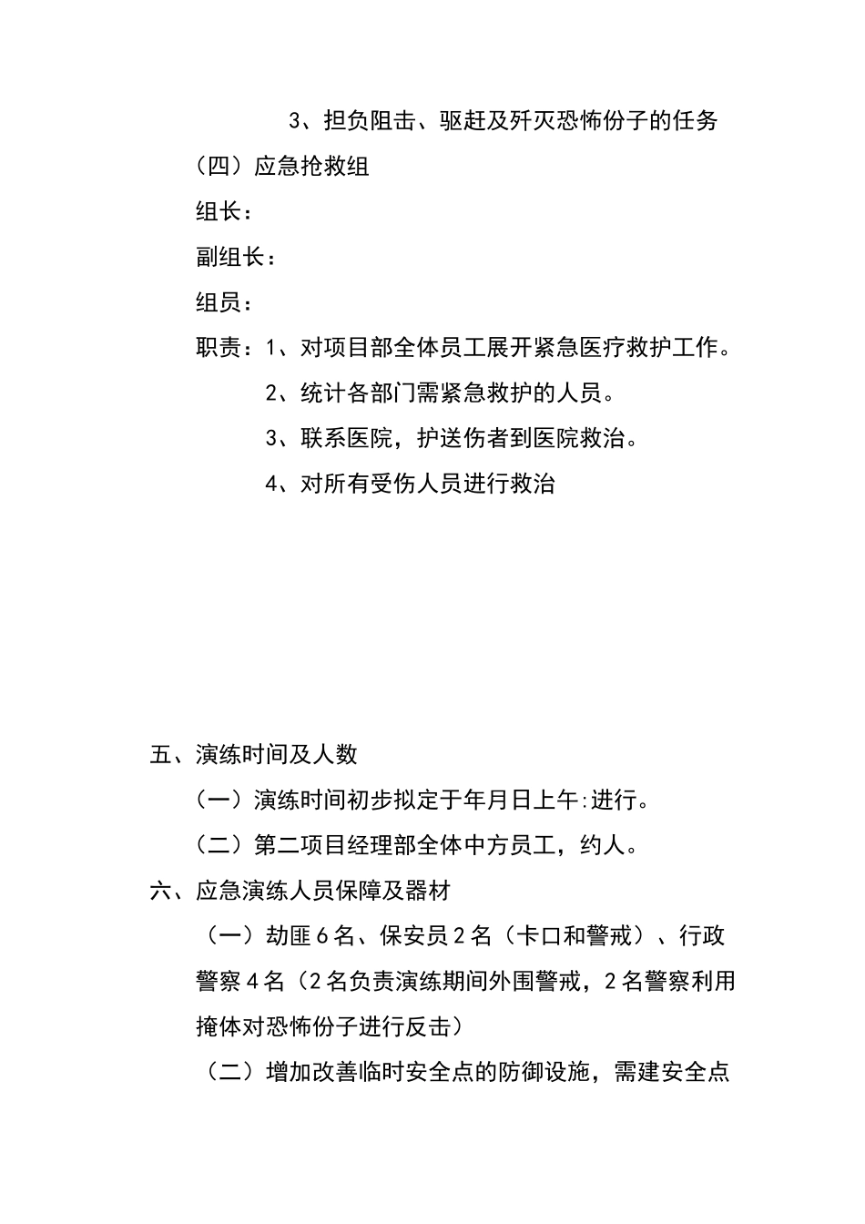 防恐怖袭击演练方案_第3页