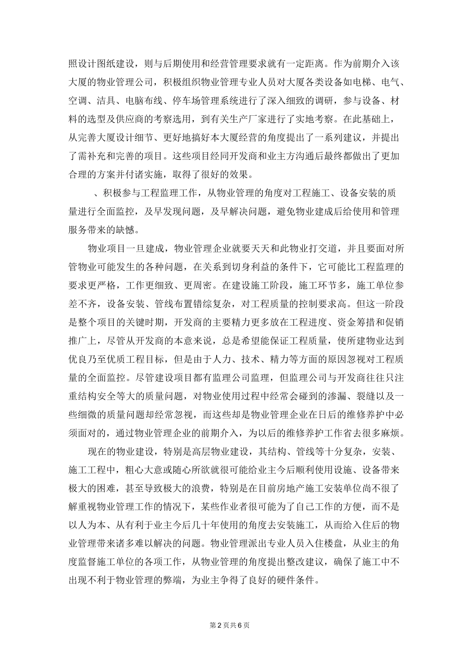 物业前期介入方案_第2页