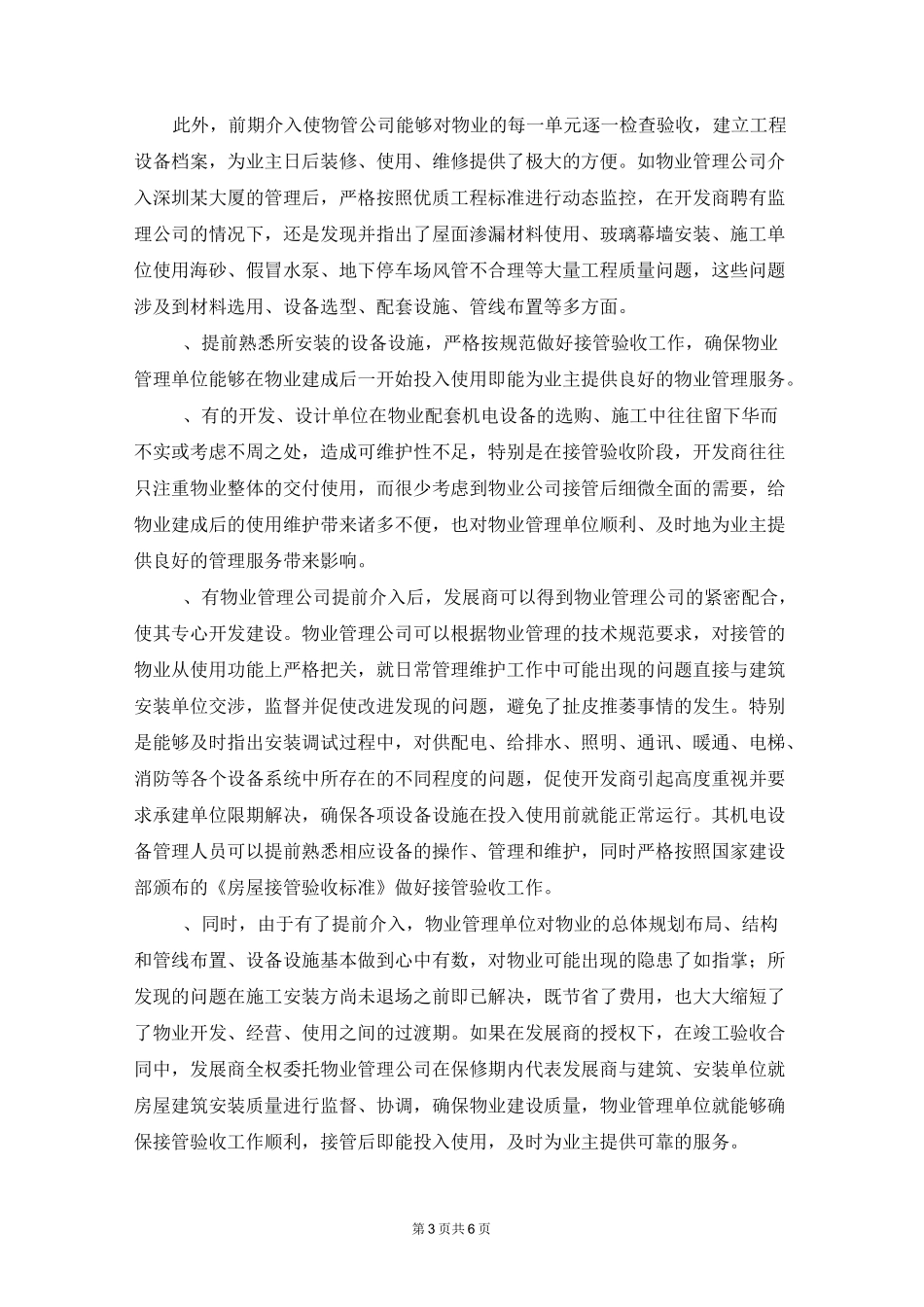 物业前期介入方案_第3页