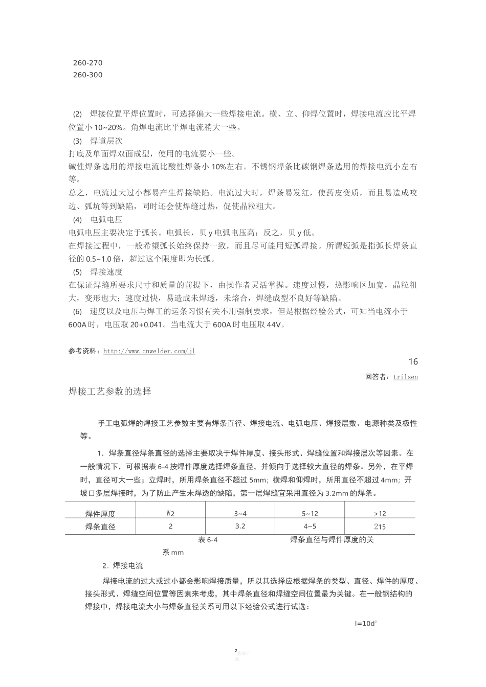 焊接工艺参数_第2页