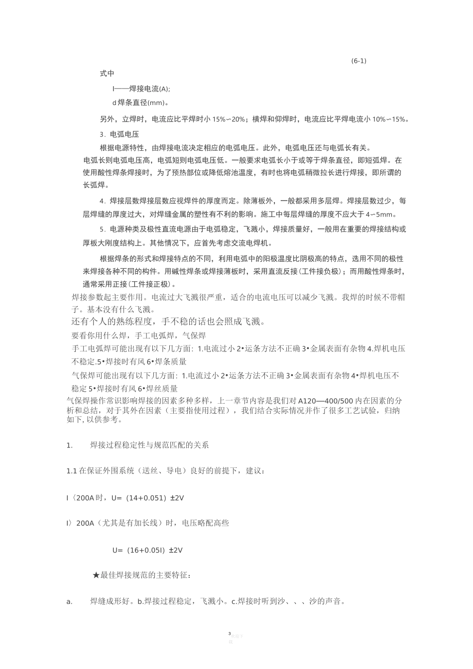 焊接工艺参数_第3页