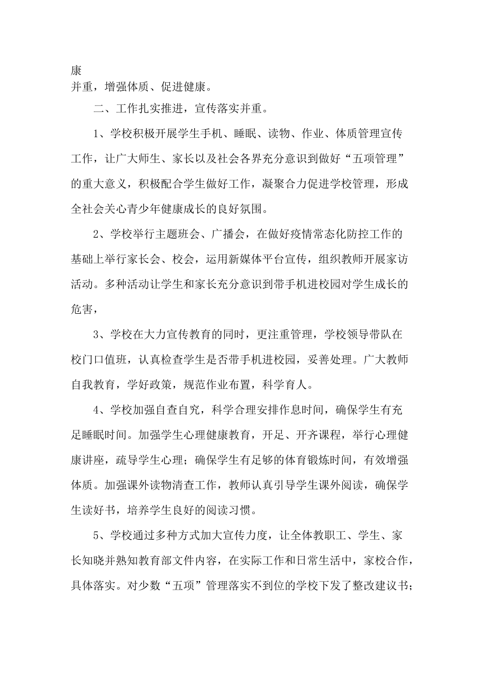 XXX学校开展作业、睡眠、手机、读物、体质五项管理工作方案_第3页