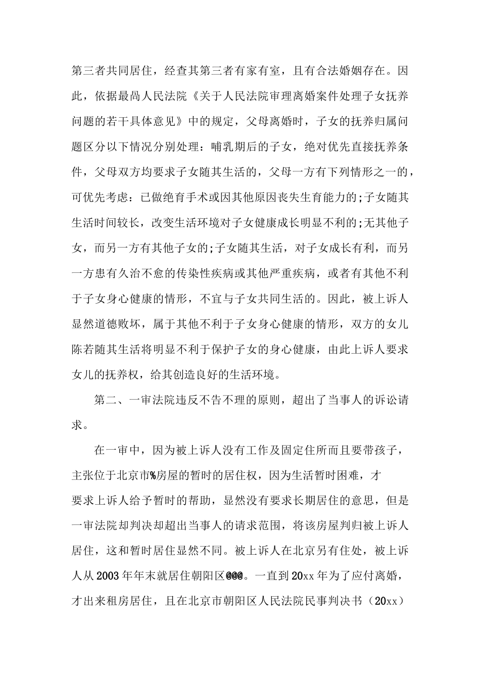 离婚案件上诉状_第2页