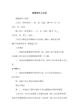 离婚案件上诉状