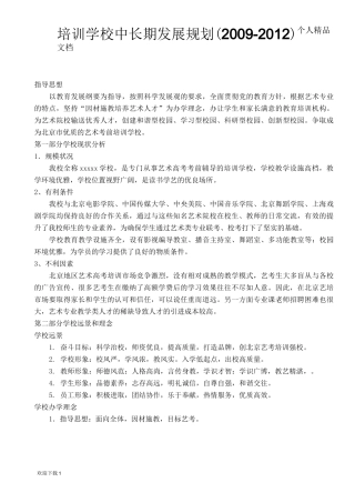 培训学校发展规划90533