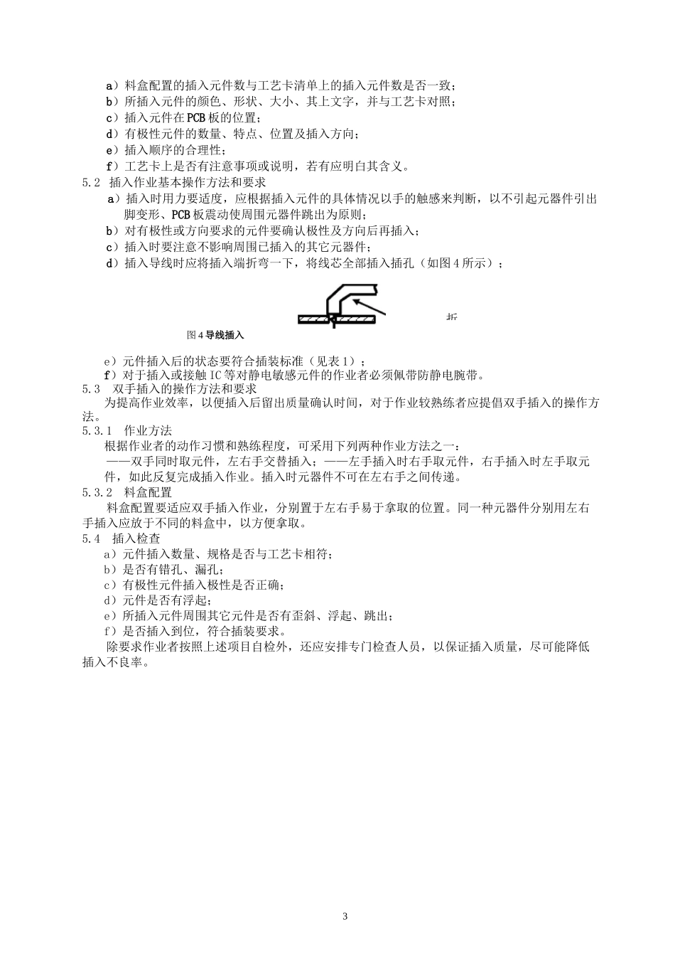 手工插件工艺规范_第3页