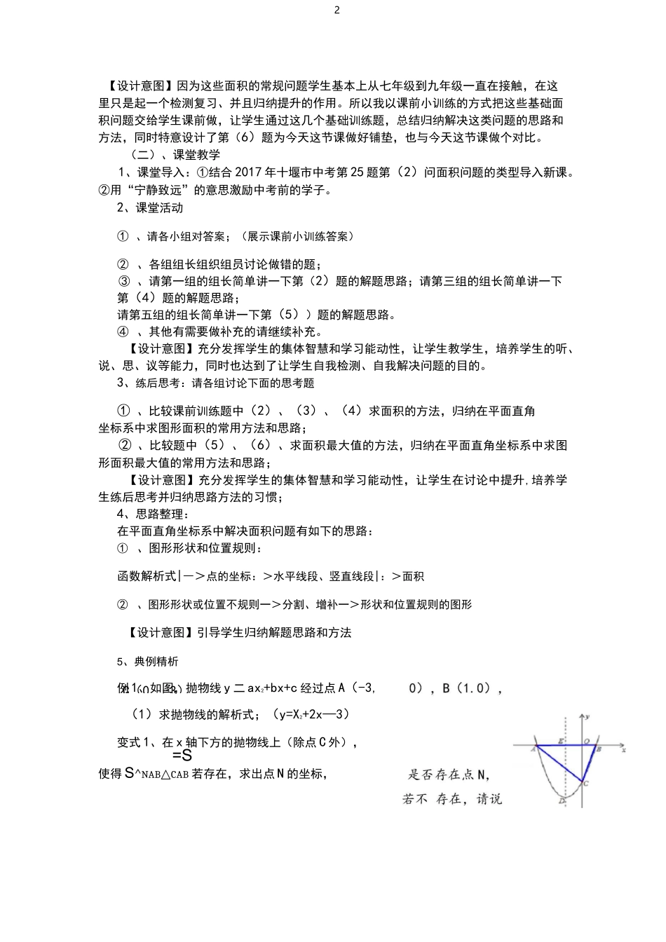 二次函数背景下的图形面积问题小专题教学设计_第2页