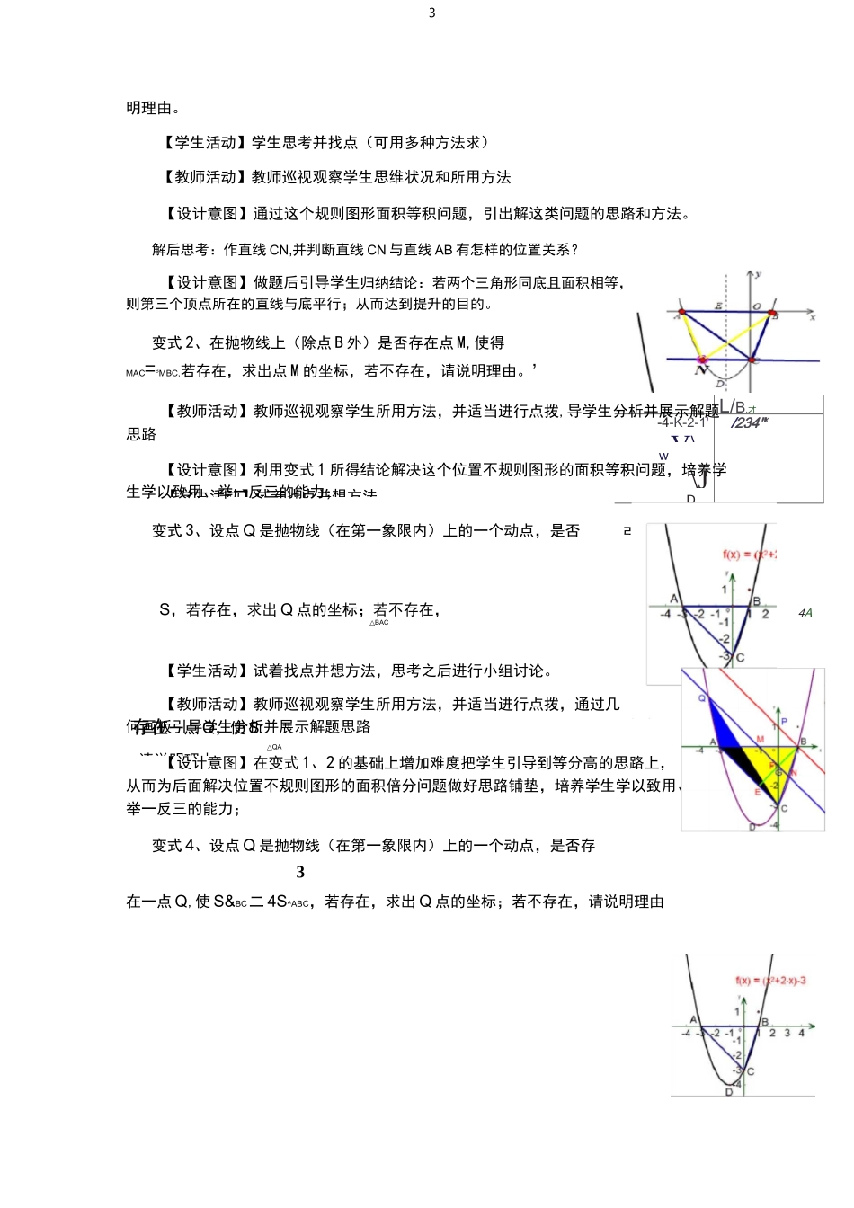 二次函数背景下的图形面积问题小专题教学设计_第3页