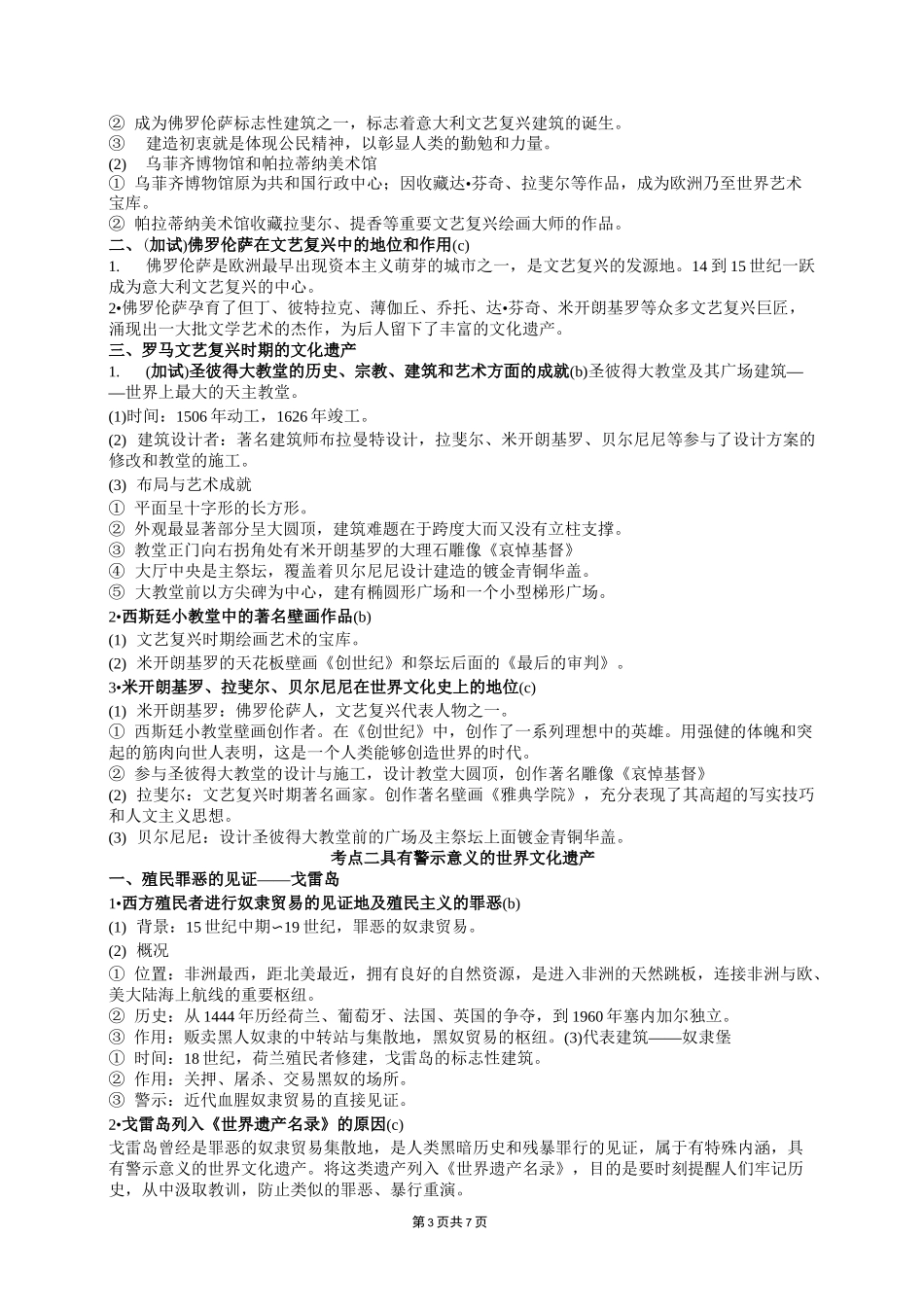 选修6世界文化遗产荟萃_第3页