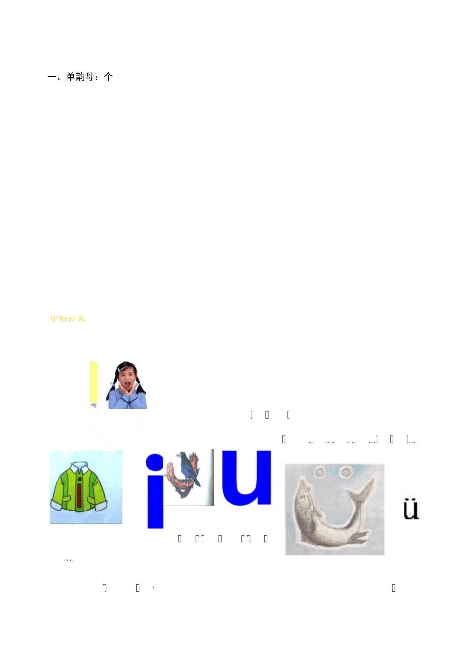 一、二年级拼音_第2页