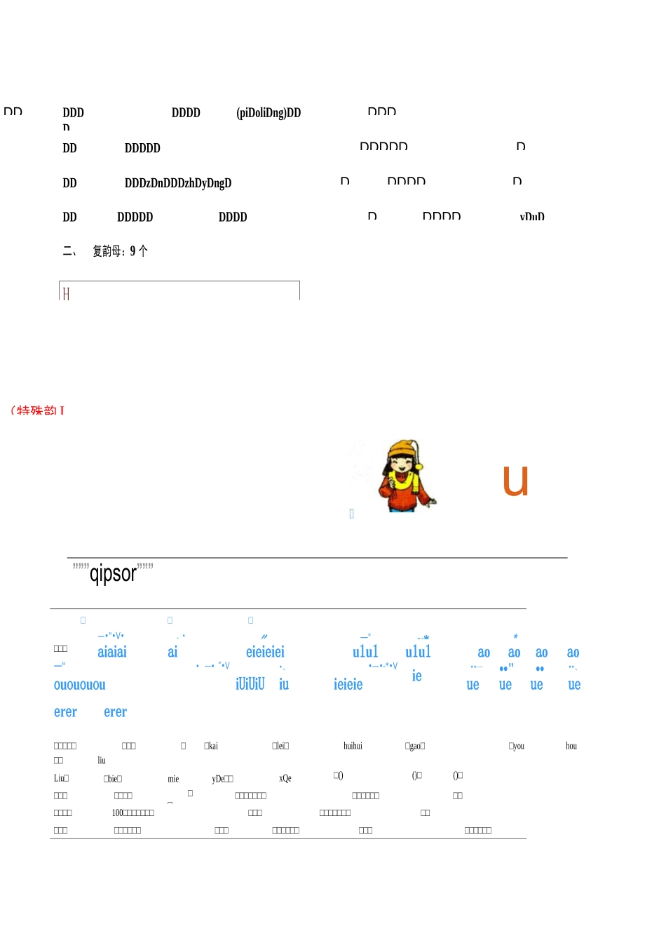 一、二年级拼音_第3页