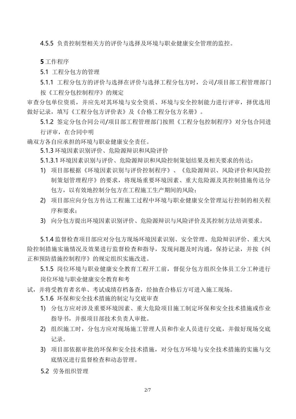 09相关方管理程序_第2页