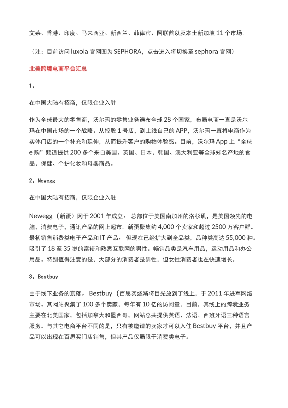 跨境电商排名_第2页