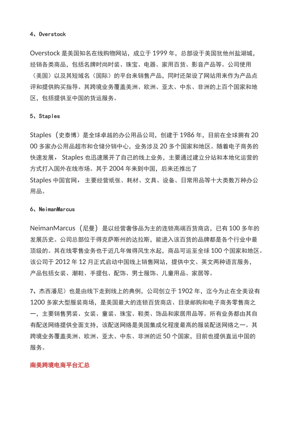 跨境电商排名_第3页