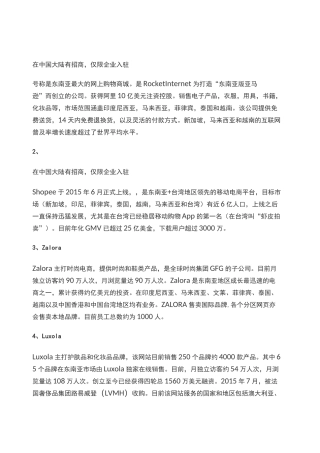 跨境电商排名