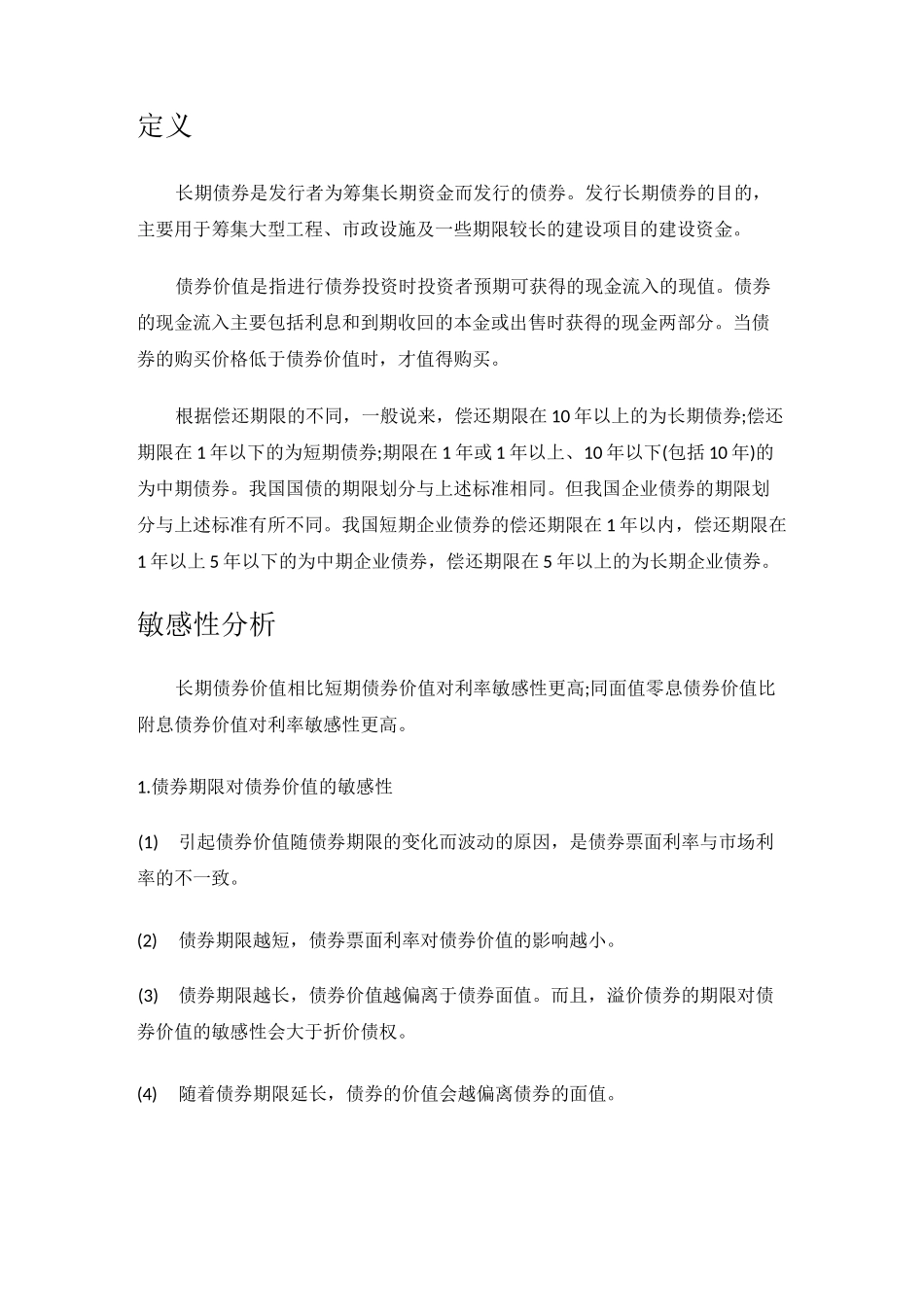 长期债券实际价值_第1页