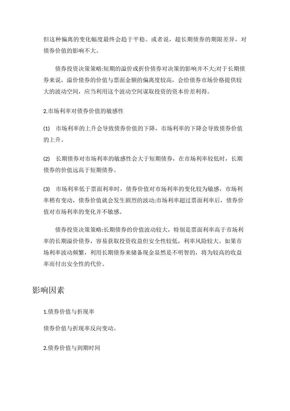 长期债券实际价值_第2页