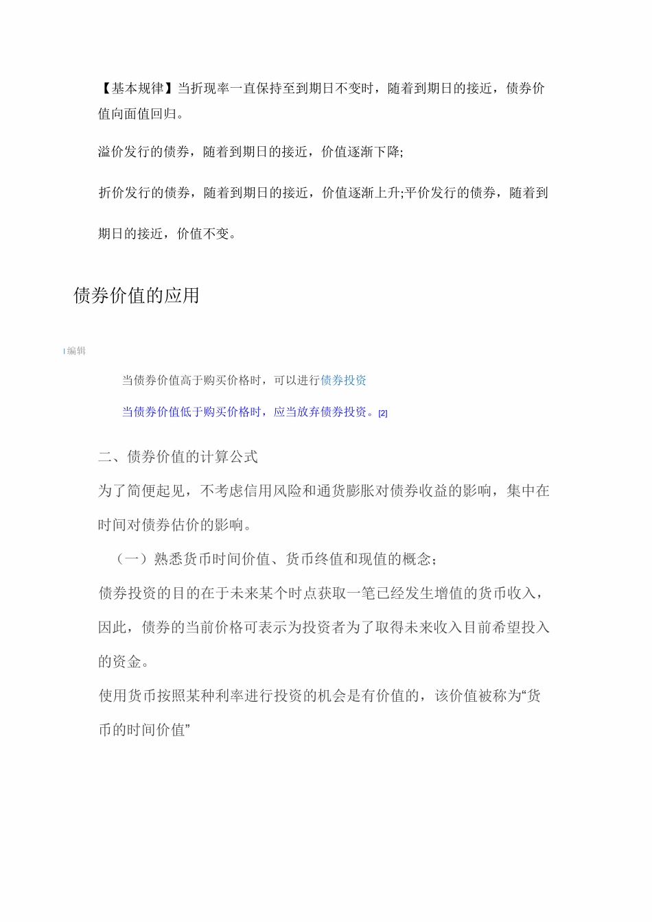 长期债券实际价值_第3页