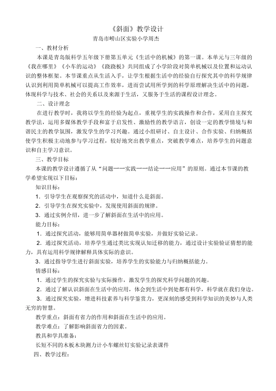 《斜面》教学设计_第1页