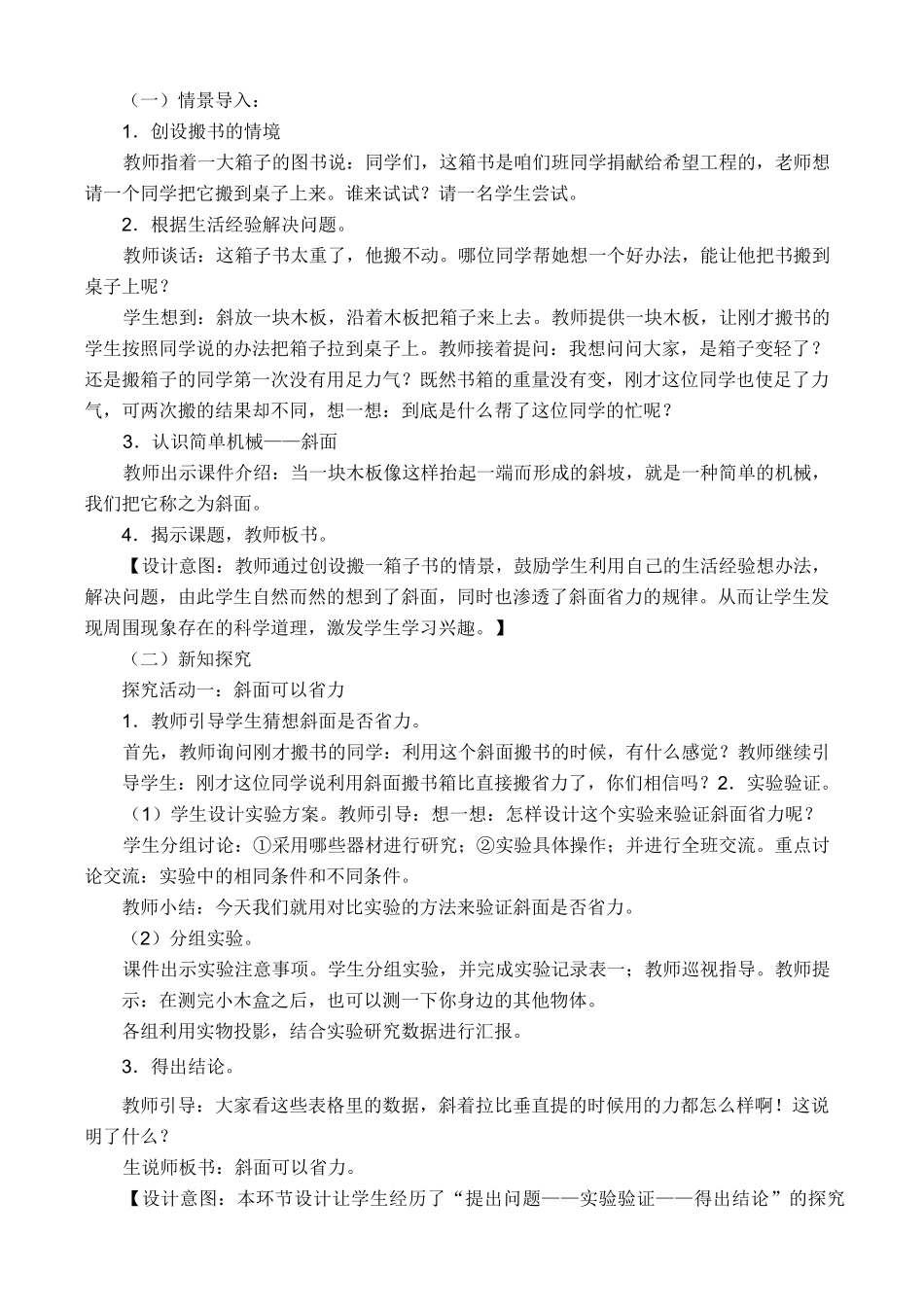 《斜面》教学设计_第2页