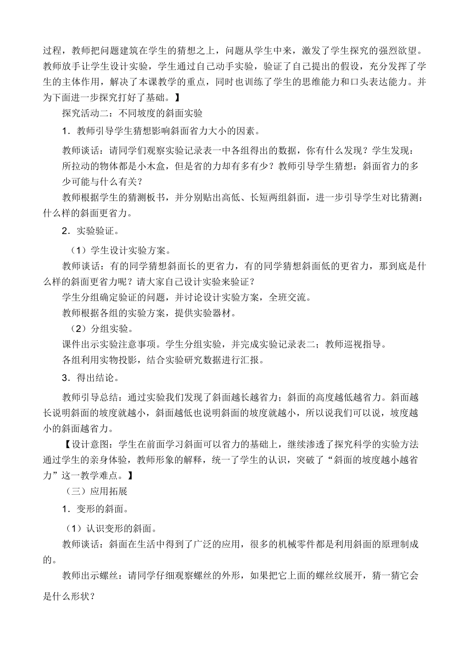 《斜面》教学设计_第3页