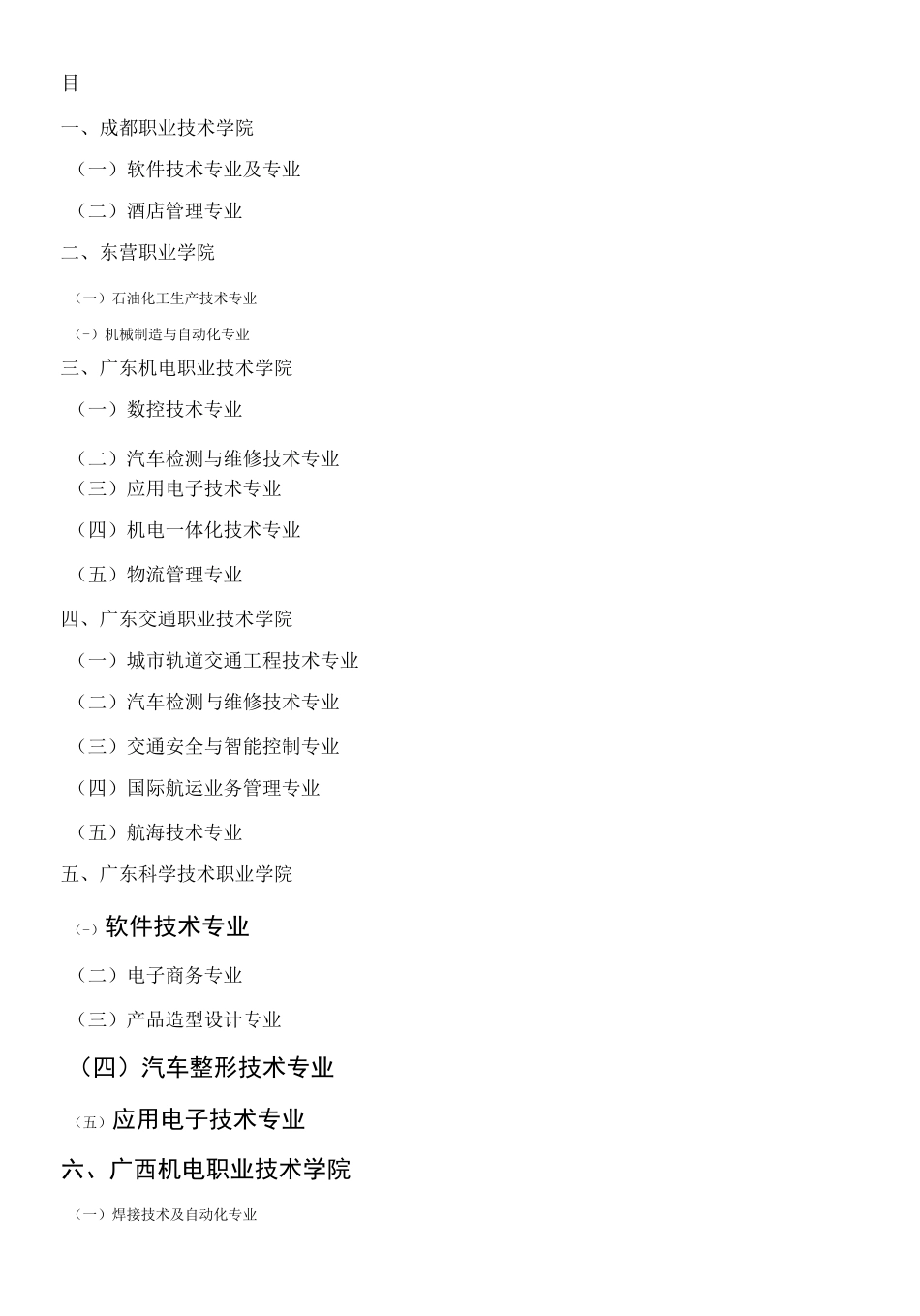 人才培养模式_第1页