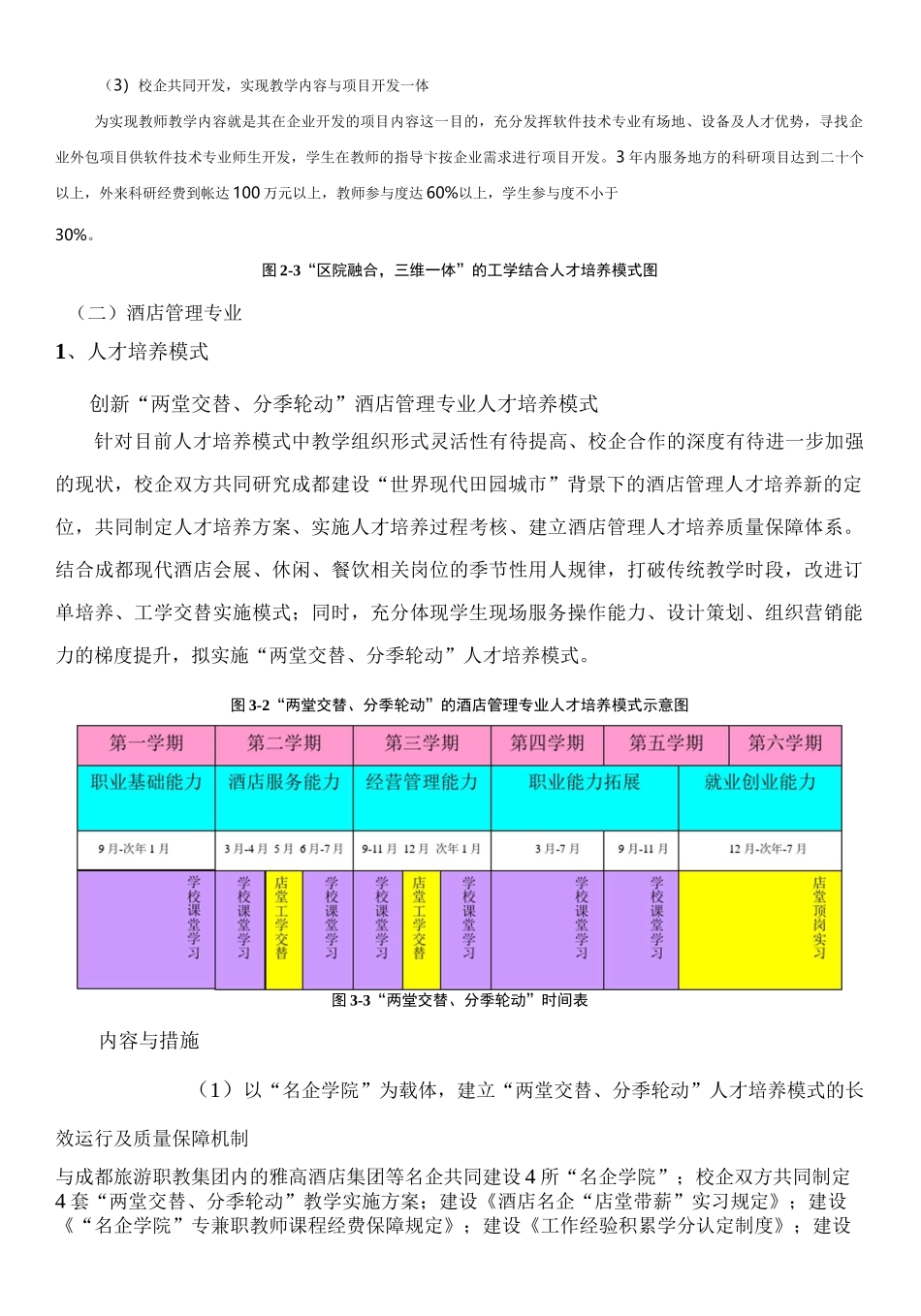 人才培养模式_第3页