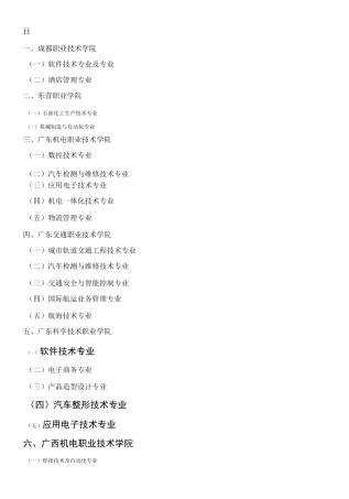 人才培养模式