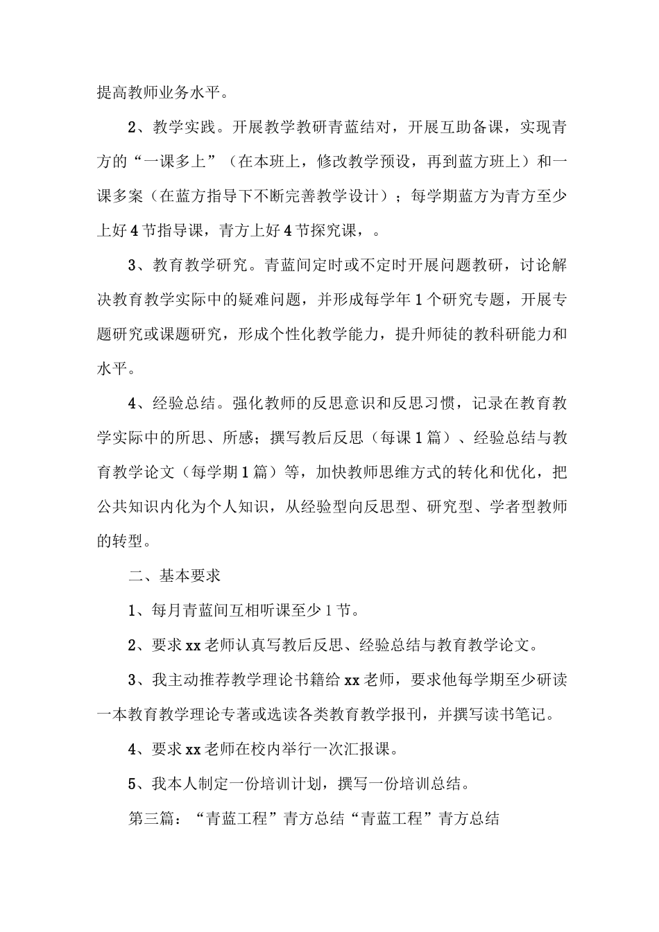 《“青蓝工程”青方计划》_第3页