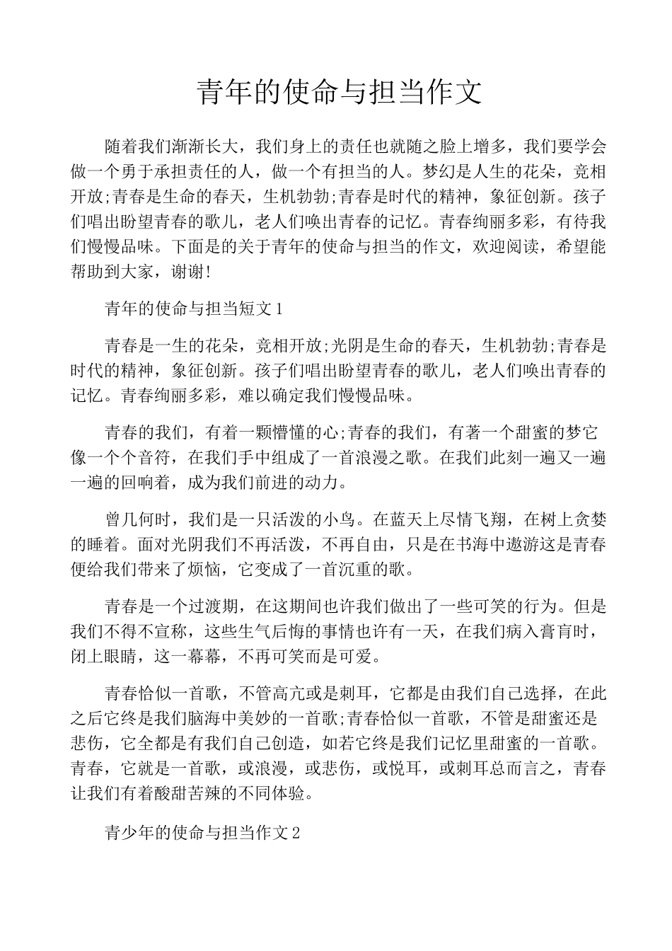 青年的使命与担当作文_第1页