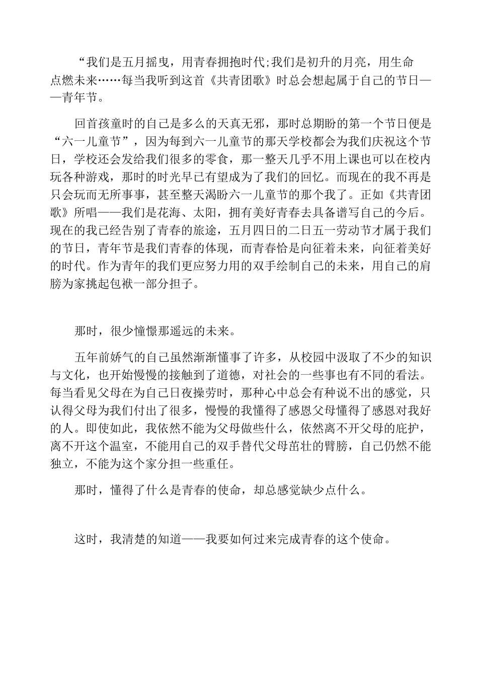 青年的使命与担当作文_第2页