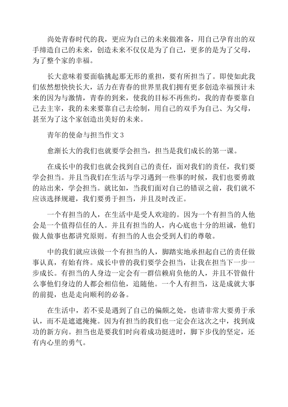 青年的使命与担当作文_第3页