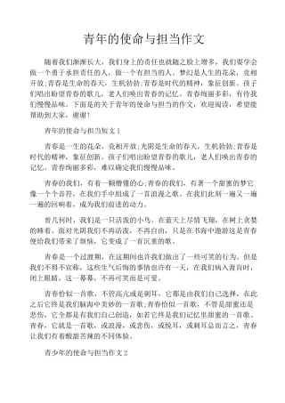 青年的使命与担当作文