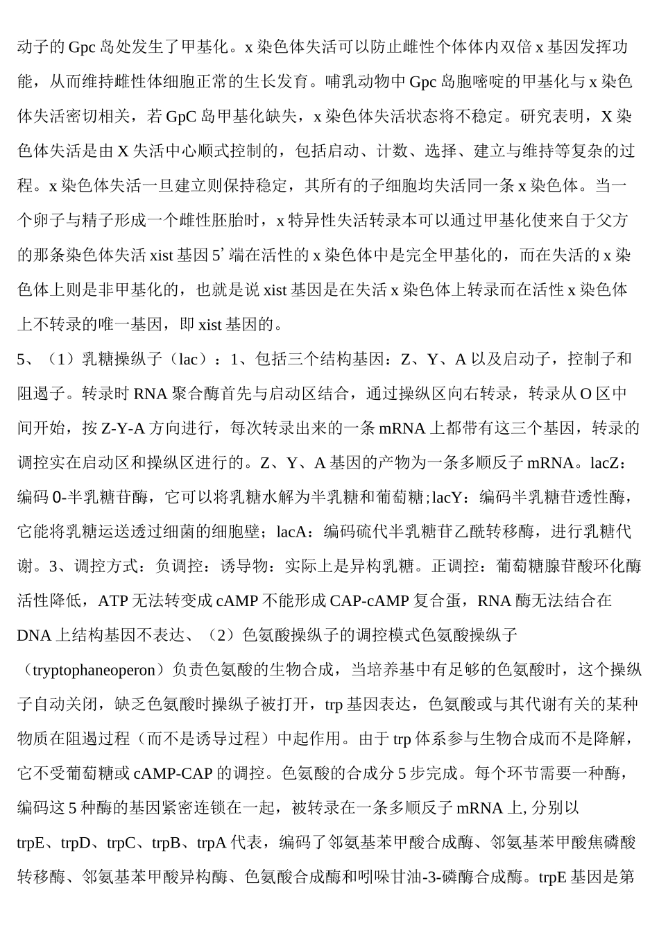 分子生物学考试复习题_第3页