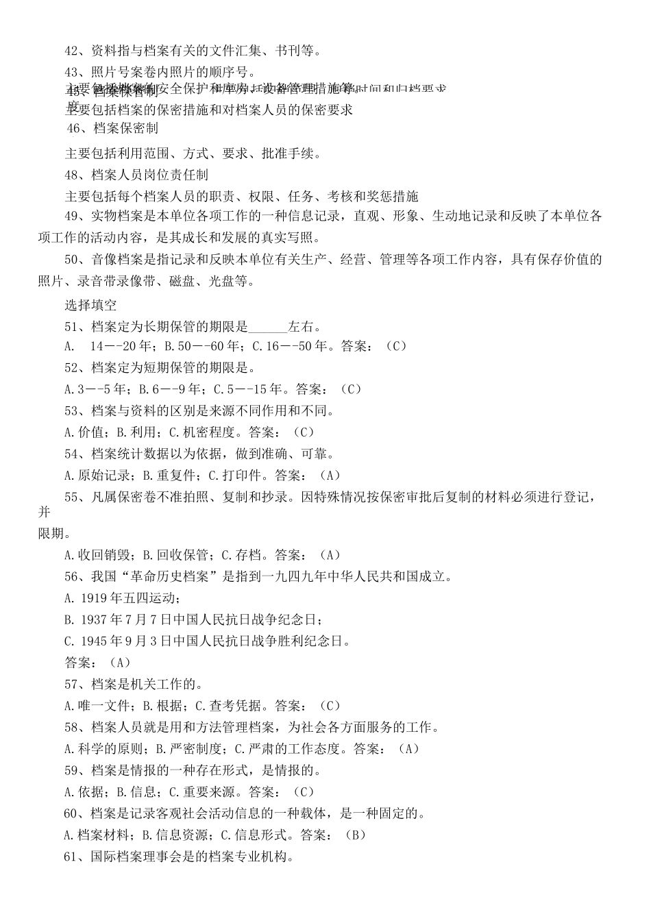 档案管理学习资料_第3页