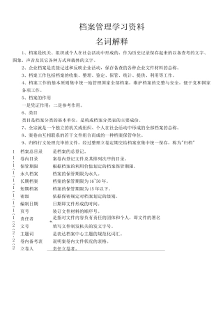 档案管理学习资料