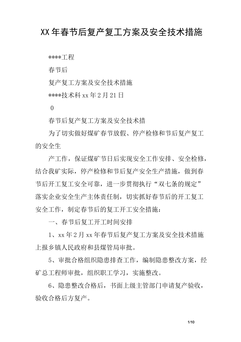 xx年春节后复产复工方案及安全技术措施_第1页