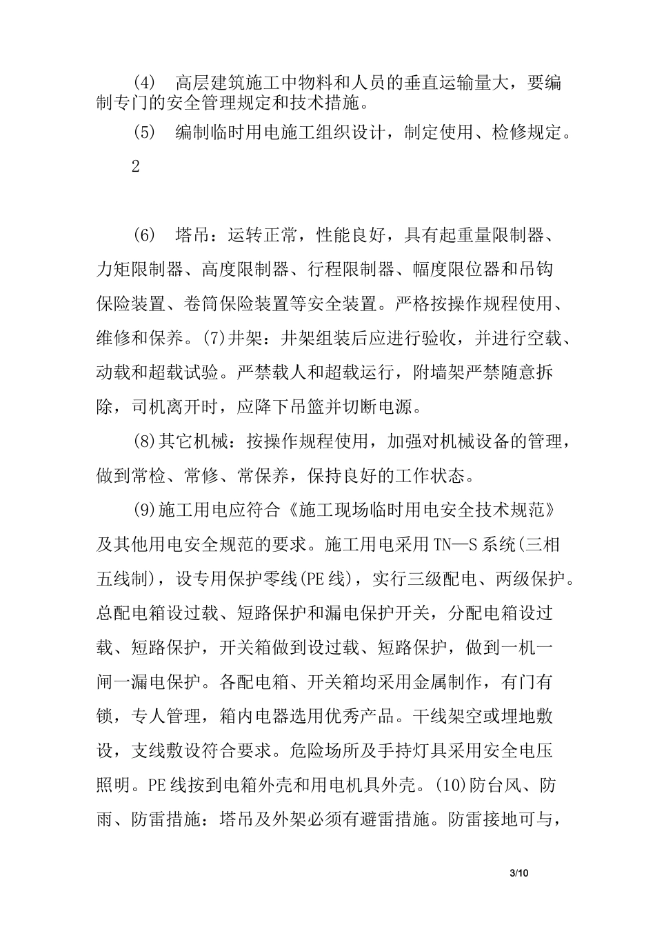 xx年春节后复产复工方案及安全技术措施_第3页