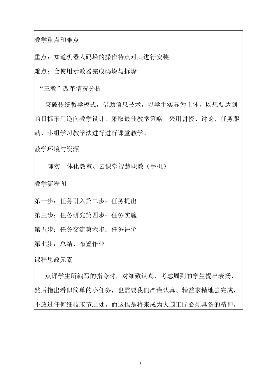 4杨鹏翔《码垛》教学设计_第3页