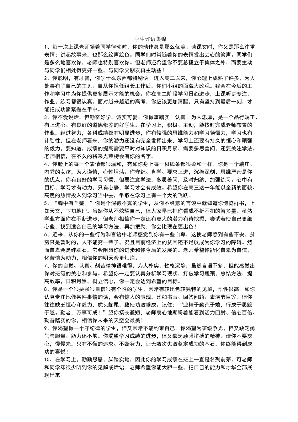 学生评语集锦_第1页
