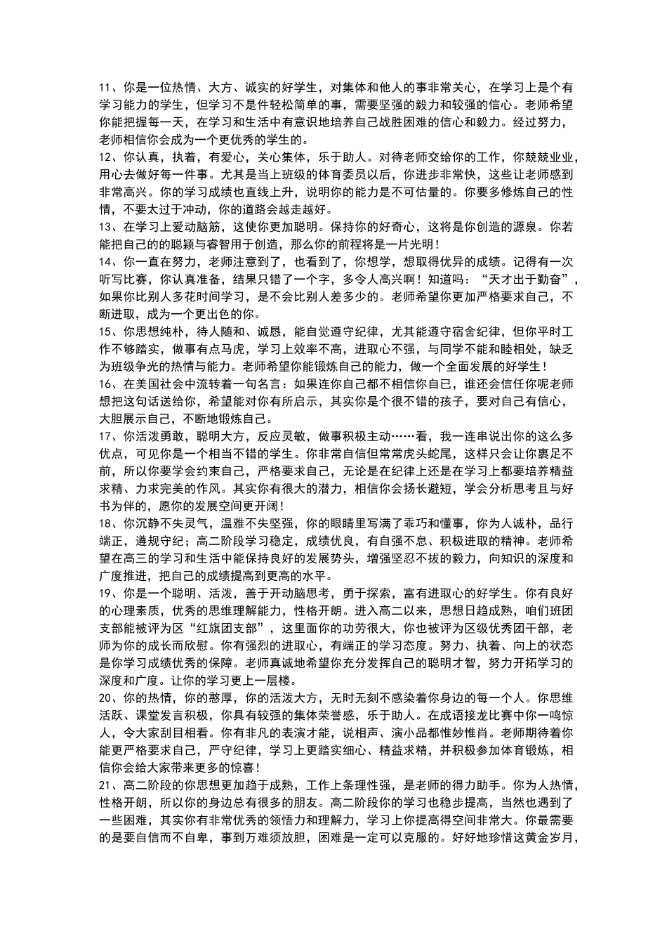 学生评语集锦_第2页