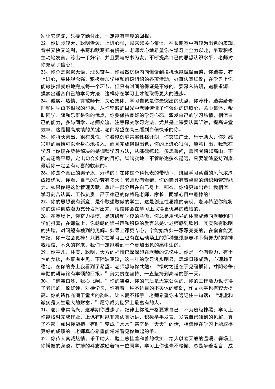 学生评语集锦_第3页