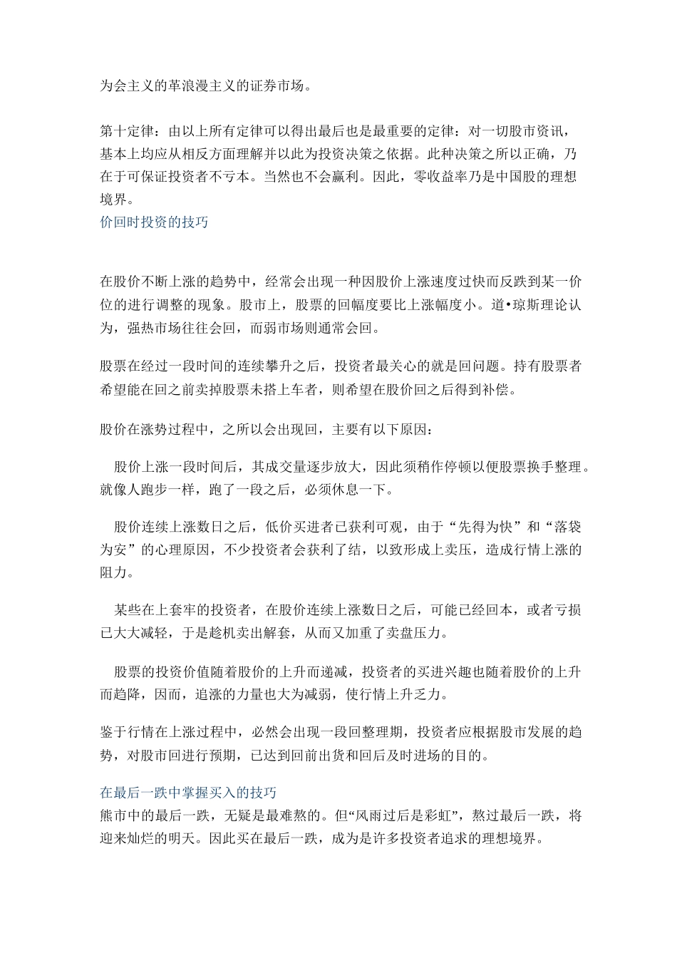 中国股市十大定律汇总_第2页