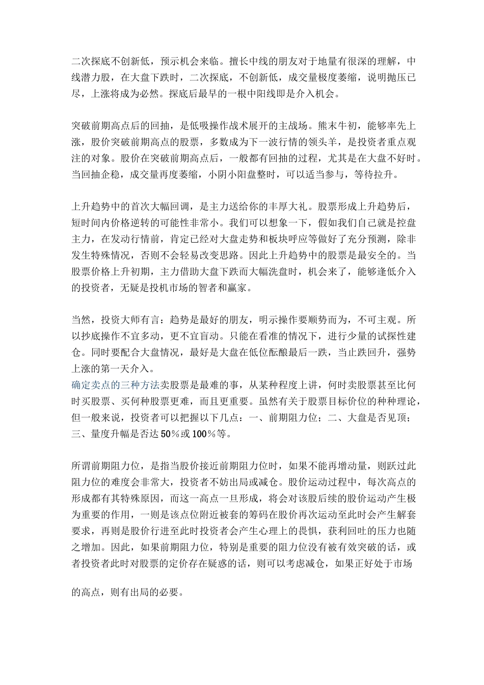 中国股市十大定律汇总_第3页