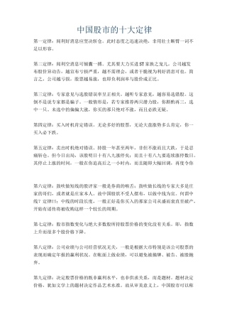 中国股市十大定律汇总