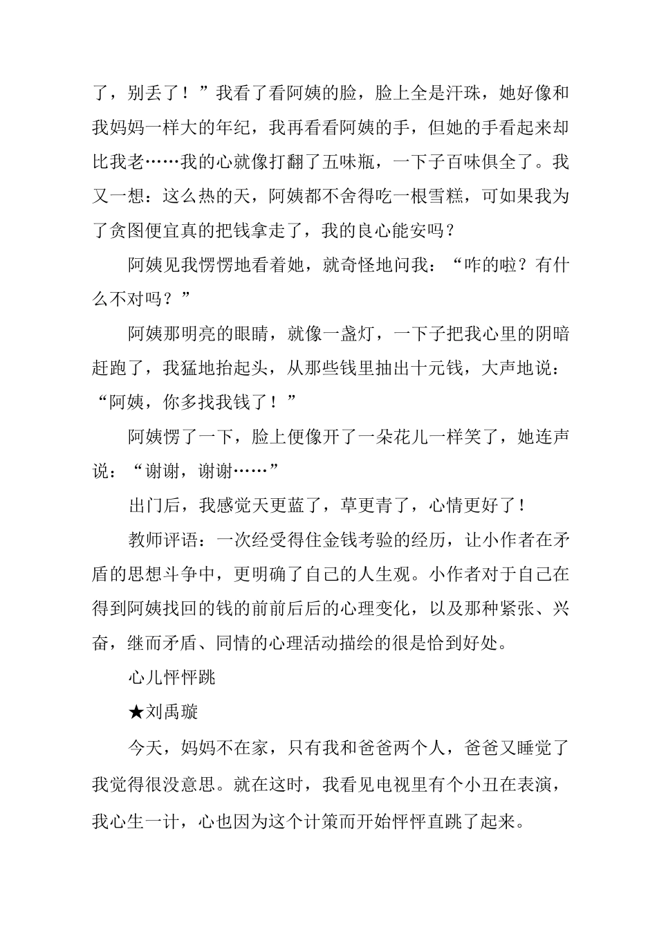 〈心儿怦怦跳〉作文5篇_第2页